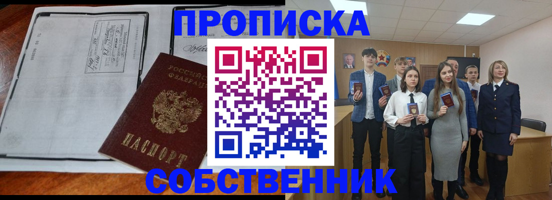 прописка законно в Богучаре