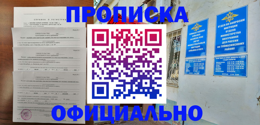 временная регистрация для школы в Богучаре