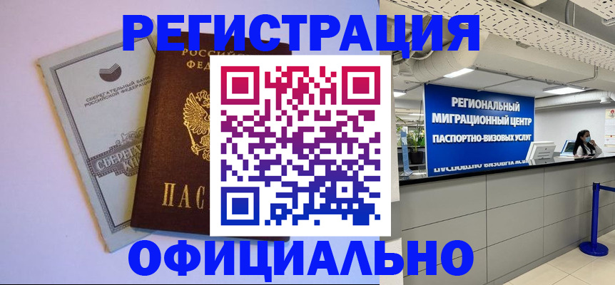 временная регистрация купить в Богучаре