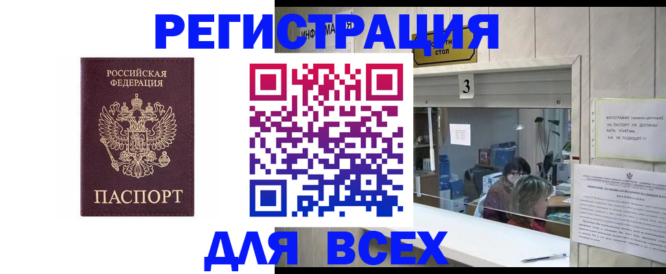 прописка 2025 в Богучаре